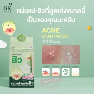 [กล่อง 6 ซอง] BK ACNE STAR PATCH บีเค แผ่นแปะสิว bk ลดสิวรอยแผลเป็น แผ่นดูดสิว ลดรอยแดง