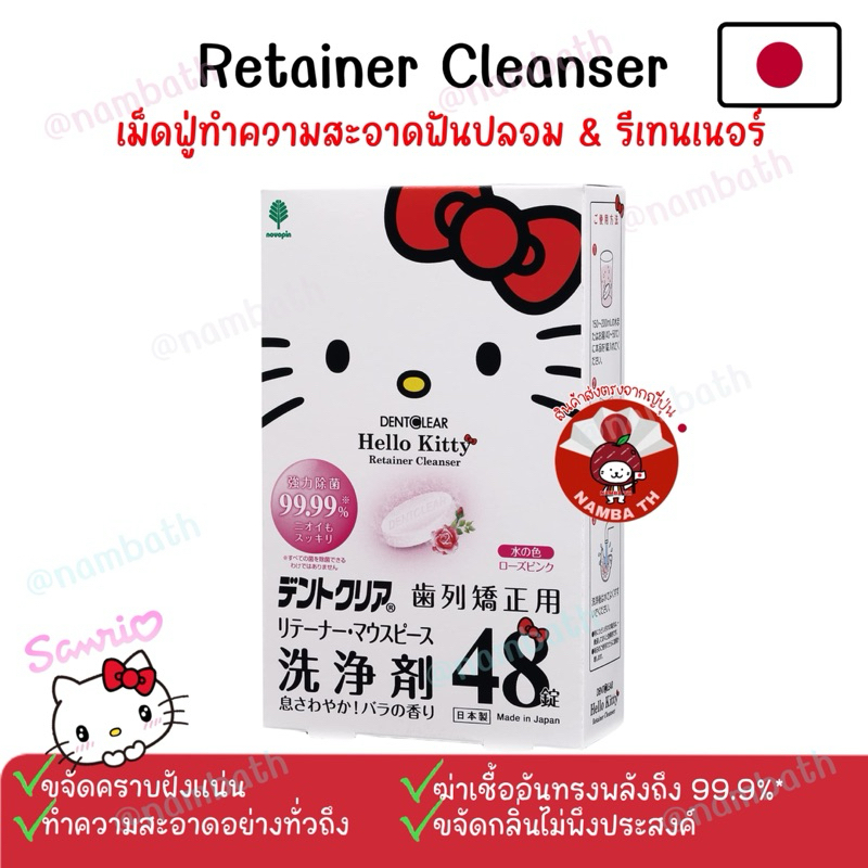 🇯🇵ญี่ปุ่น/แท้💯 (48 เม็ด) เม็ดฟู่ทำความสะอาด รีเทนเนอร์ ฟันปลอม Cleansing Tablets Denture Retainers Polident