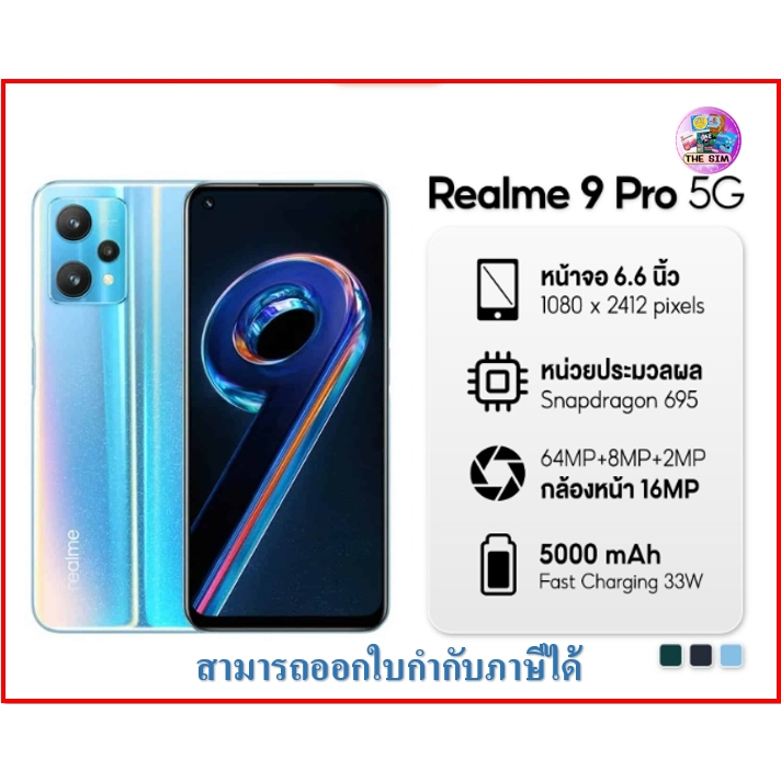 Realme สมาร์ทโฟน Realme 9 Pro 5g Ram8 Rom128 มือถือ Realme  รับประกันศูนย์ 1 ปี