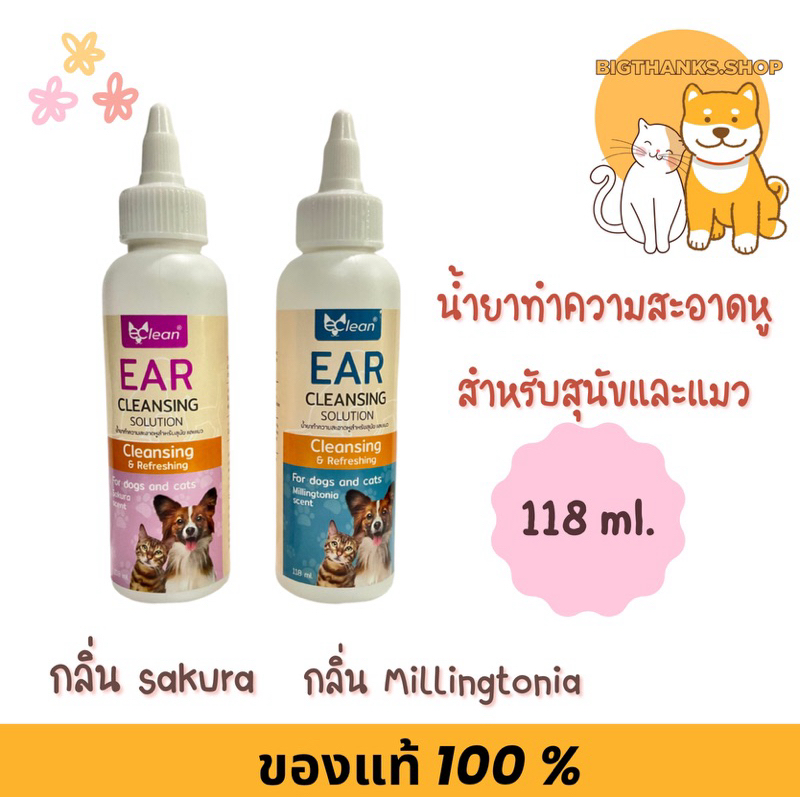 Ear cleansing solution 118 ml. น้ำยาทำความสะอาดหูสำหรับสุนัขและแมว