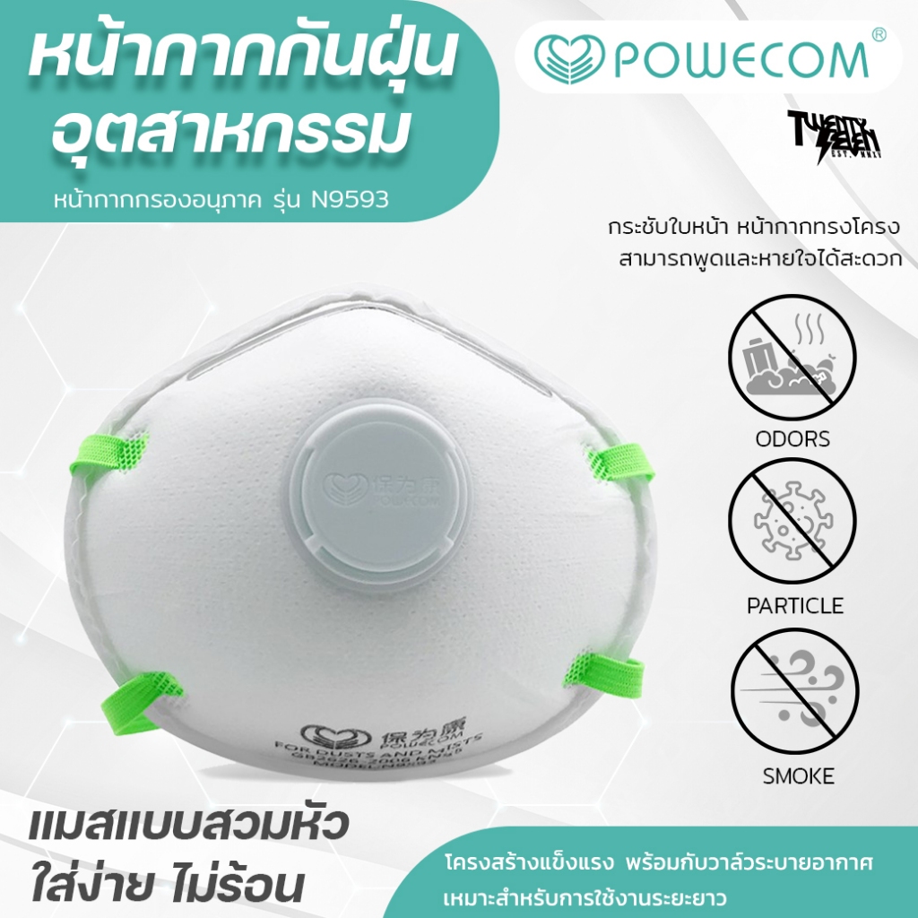 [ส่งจากกรุงเทพมีหน้าร้าน] PN9593 หน้ากากป้องกันสารเคมีและฝุ่นละอองแบบมีวาล์ว จาก 27th Shop