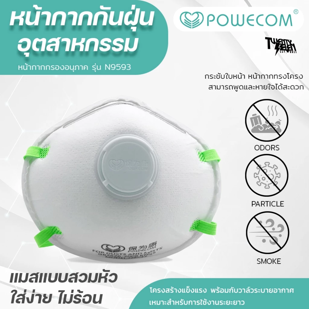[ส่งจากกรุงเทพมีหน้าร้าน] PN9593 หน้ากากป้องกันสารเคมีและฝุ่นละอองแบบมีวาล์ว จาก 27th Shop