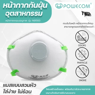 [ส่งจากกรุงเทพมีหน้าร้าน] PN9593 หน้ากากป้องกันสารเคมีและฝุ่นละอองแบบมีวาล์ว จาก 27th Shop