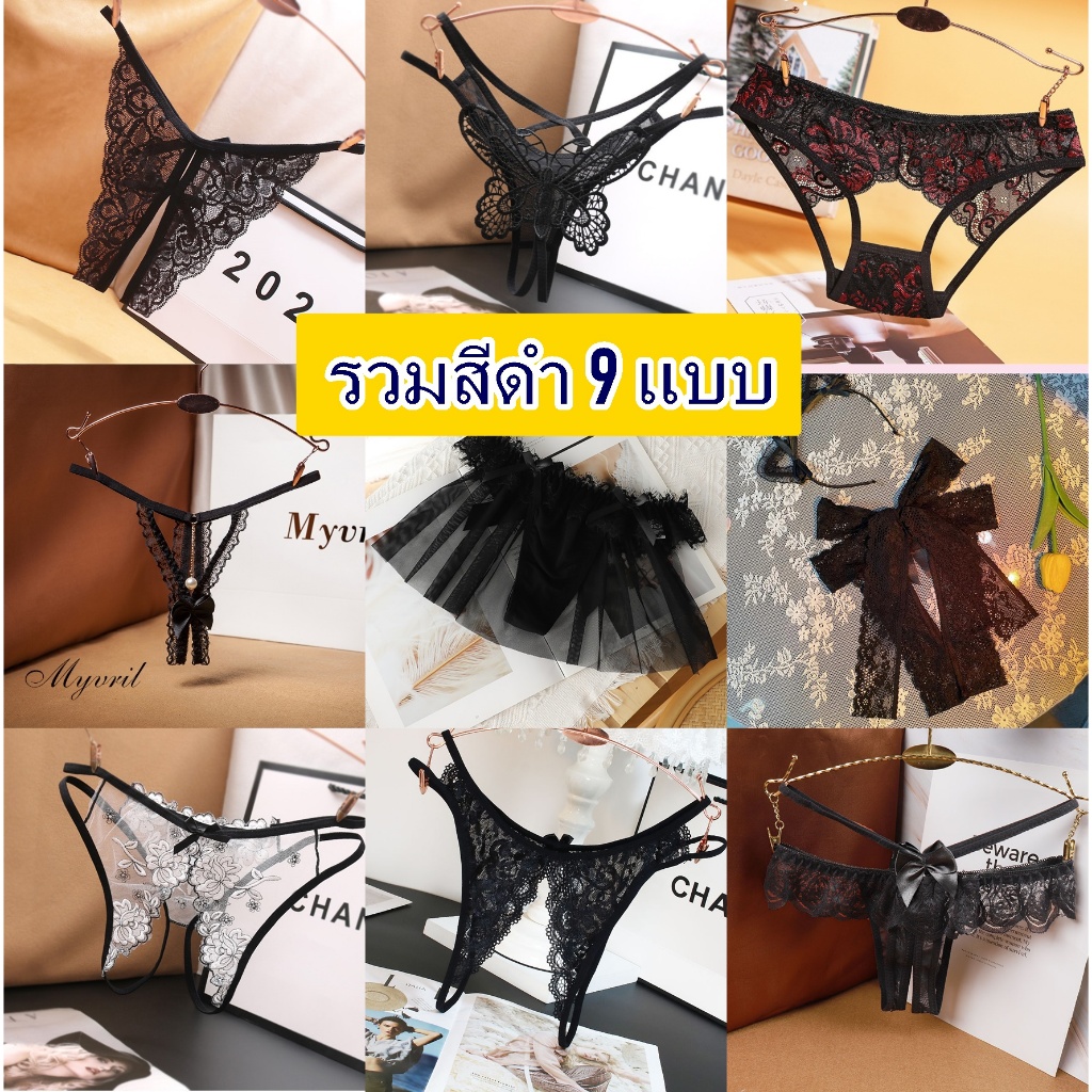 กางเกงในสีดำ จีสติงสีดำ 9 แบบ // ไม่มีชื่อสินค้าหน้ากล่องพัสดุ // SM// กางเกงในผู้หญิง จีสติงลูกไม้