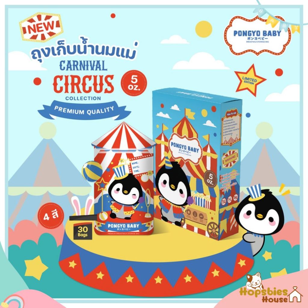 Pongyo Baby ถุงเก็บน้ำนม 1 กล่อง 5 Oz. บรรจุ 30 ถุง/กล่อง