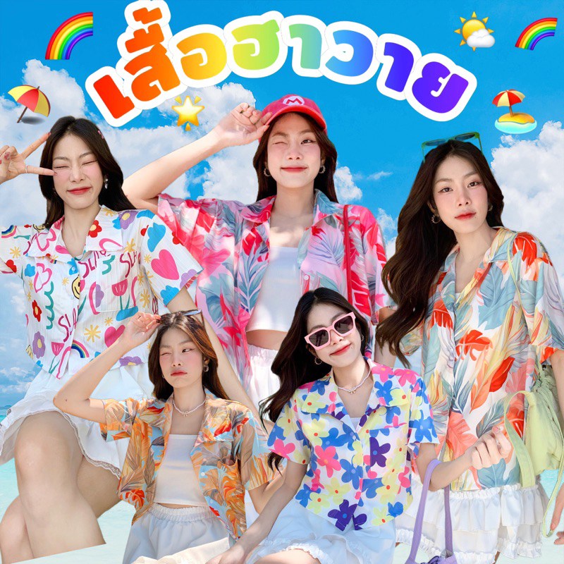 🏖️Mayylody🏖️ เสื้อฮาวาย ลายสุดฮิต ใส่สบาย อก 42 นิ้ว มีหลายไซส์ พร้อมส่ง
