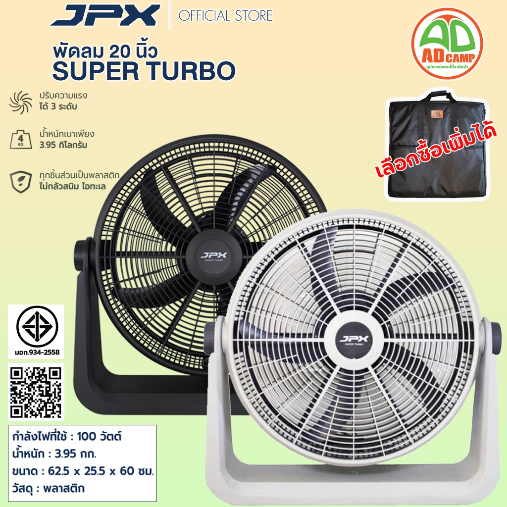 พัดลม JPX 20 นิ้ว พัดลมแคมป์ปิ้ง ลมแรงเย็นสบาย ปรับได้ 3 ระดับ น้ำหนักเบา แข็งแรง ทนทาน ประกัน3ปี