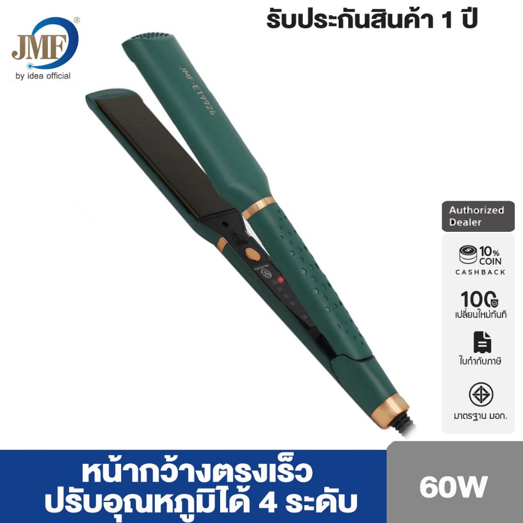 เครื่องหนีบผม JMF-ET9926 เครื่องม้วนผม แผ่นเซรามิค ป้องกันผมเสียที่หนีบผม ปลายงุ้ม 9926