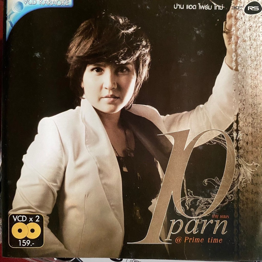 VCD ปาน ธนพร ชุด Parn @Prime Time