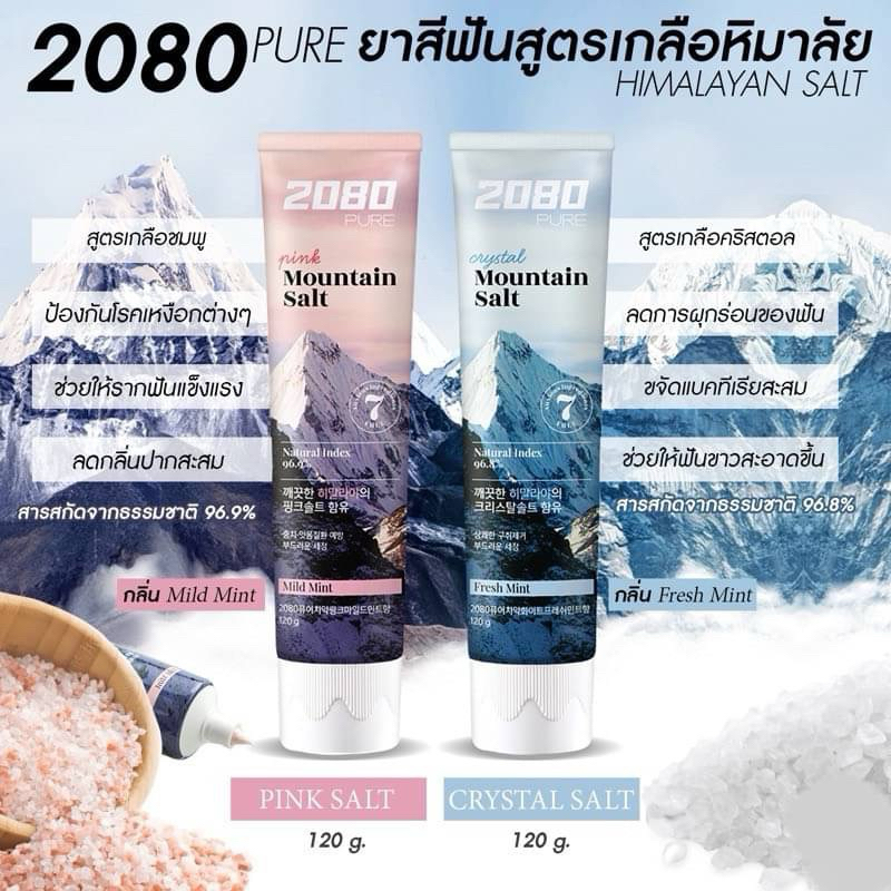 ยาสีฟันเกลือภูเขา✨ 2080 PURE TOOTHPHASE 120ml.