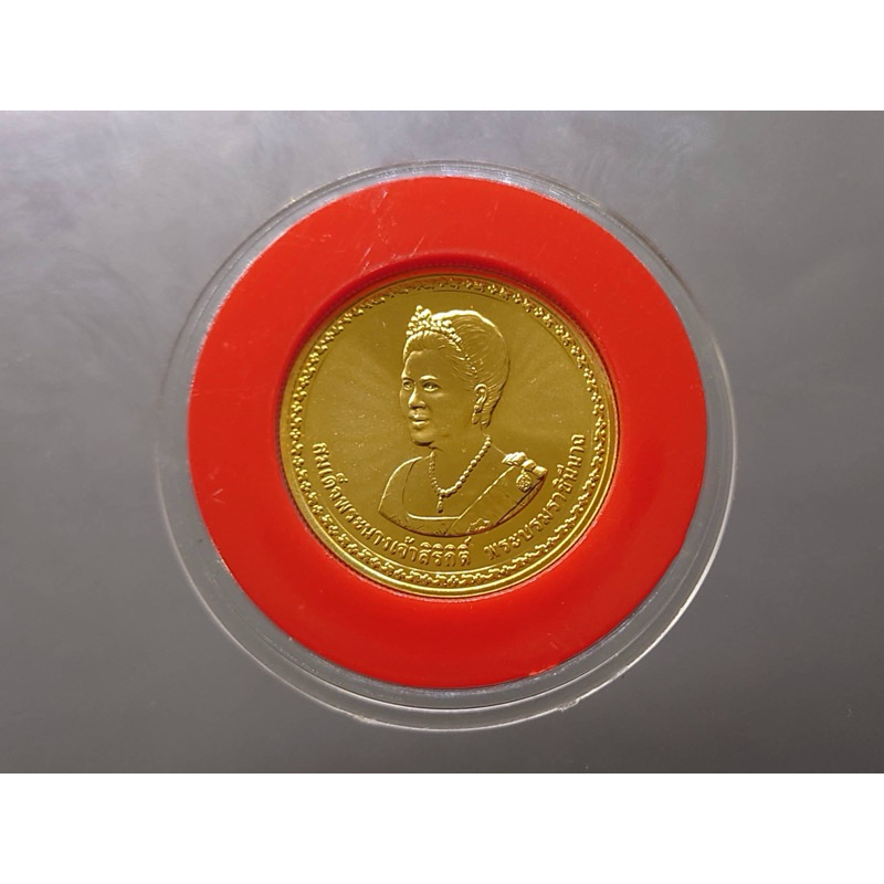 เหรียญทองคำ 16000 บาท (หนัก 1 บาท) ที่ระลึกมหามงคลเฉลิมพระชนมพรรษาราชินี 75 พรรษา 2550 พร้อมกล่องหนังใบเซอร์