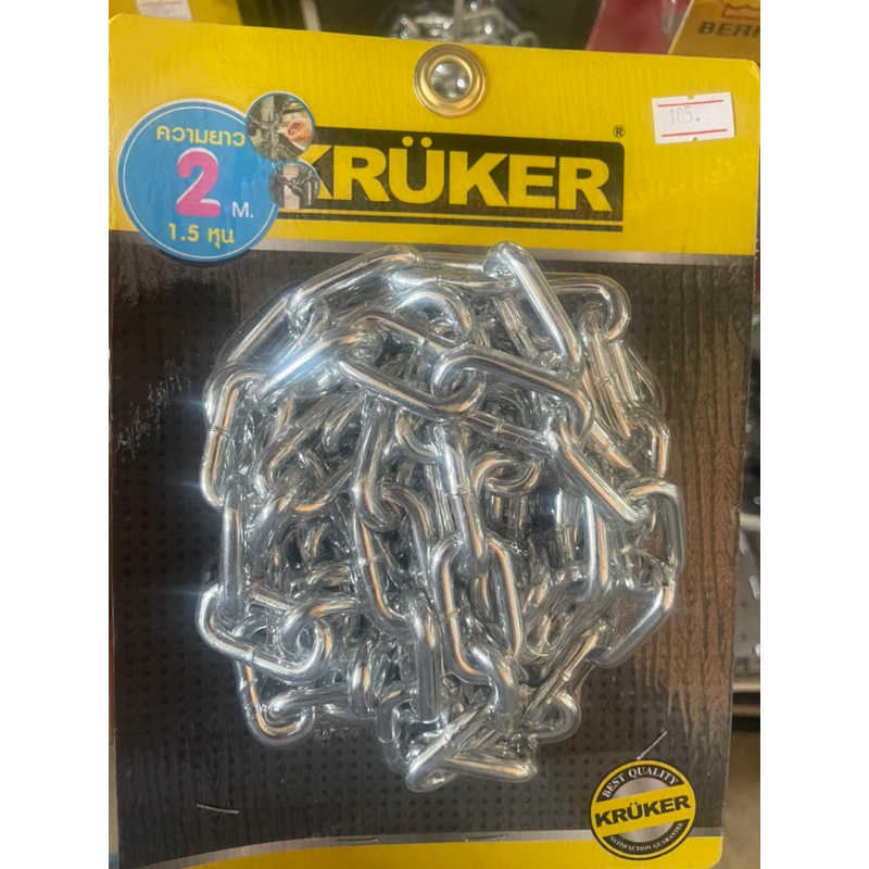 โซ่คล้องกุญแจ ยาว 2 เมตร ของkruker