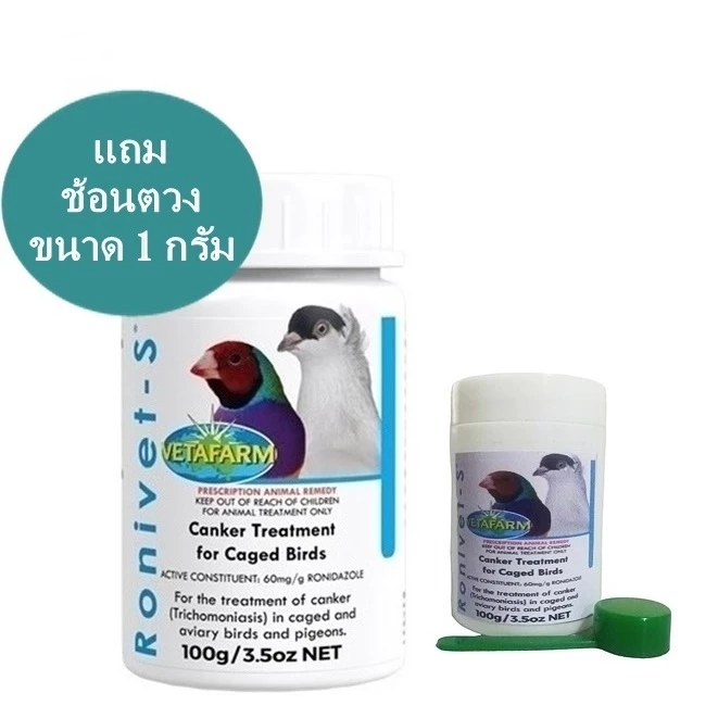 Ronivit - S ( แบ่ง ) โรนิวิท - เอส มี 4 ขนาดให้เลือก