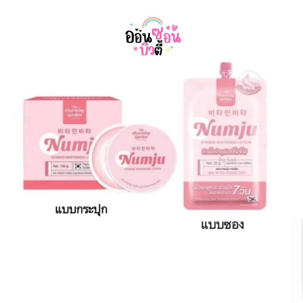 นัมจู NUMJU Whitening Lotion โลชั่นวิตามินเข้มข้น (มีให้เลือก2แบบ)