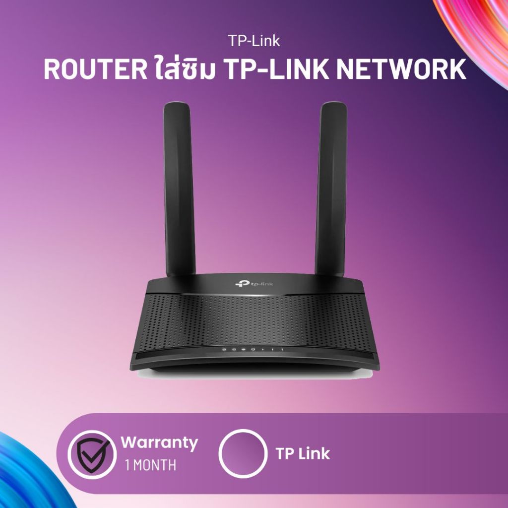 Routerใส่ซิม TP-Link Network TL-MR100 (EU)