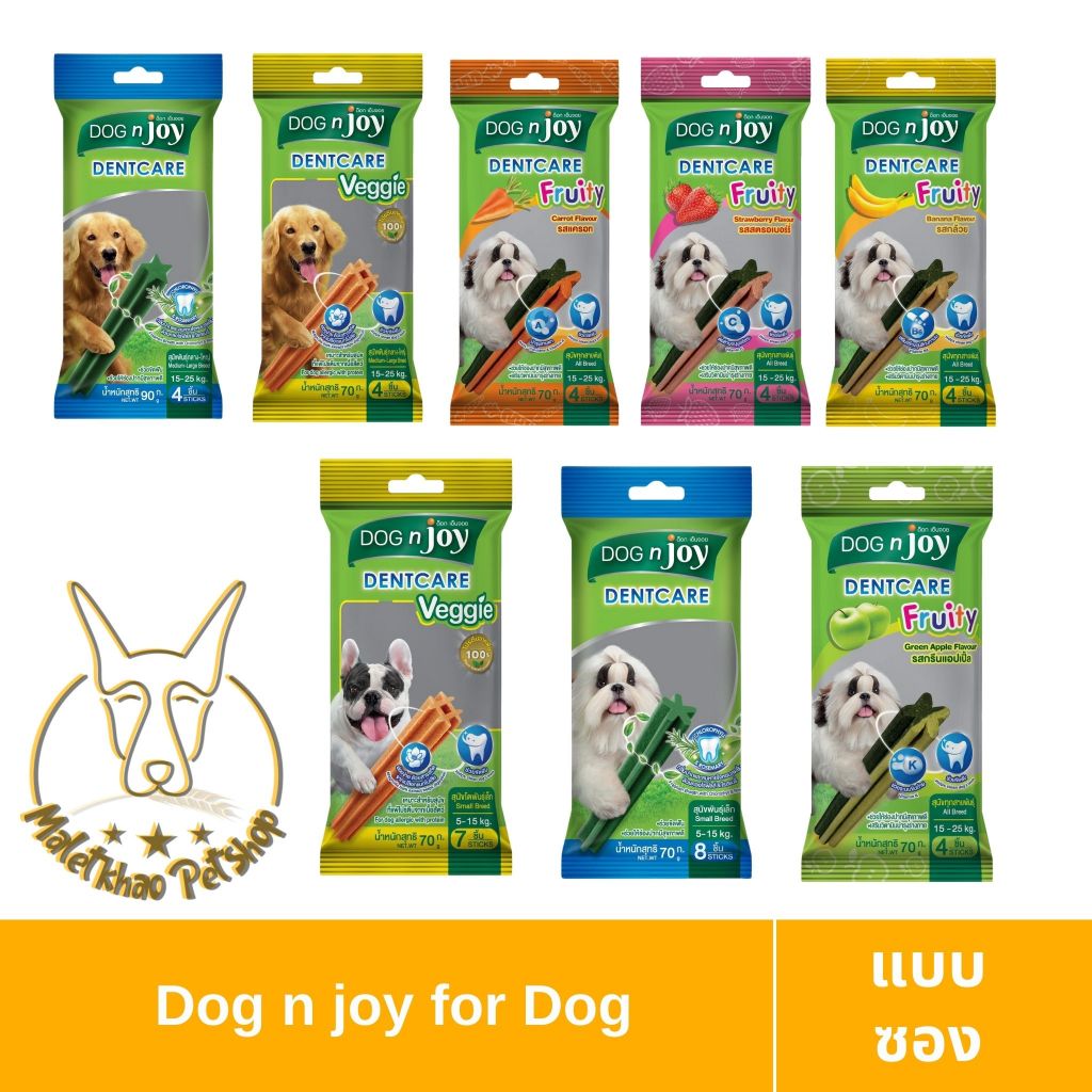 [MALETKHAO] Dog n Joy (ด็อกเอนจอย) แบบซอง ขนมขัดและทำความสะอาดฟัน ขนาด 70-90 กรัม