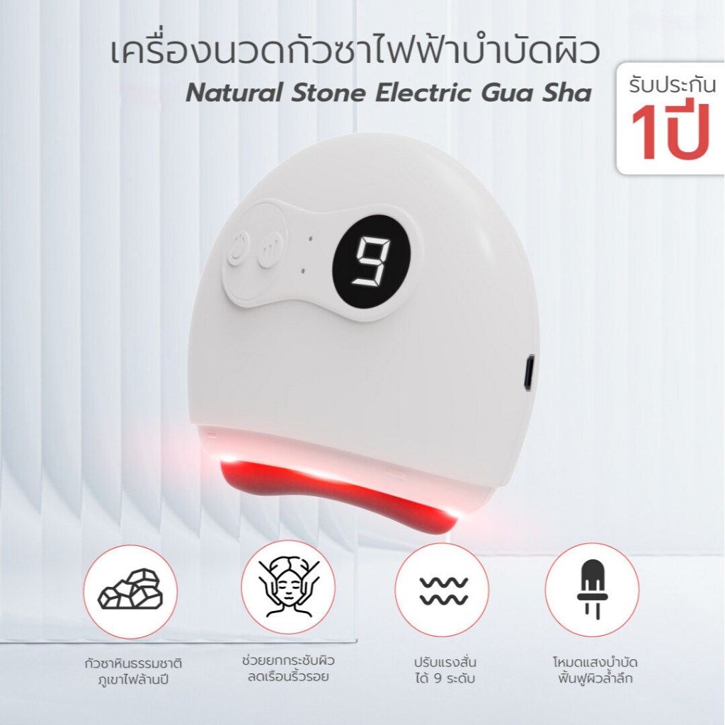 เครื่องนวดกัวซาไฟฟ้าบำบัดผิว Electric Gua sha พร้อมคลื่นสั่น คลื่นไฟฟ้า ความร้อน และแสงบำบัด ช่วยขับพิษทั่วร่างกาย