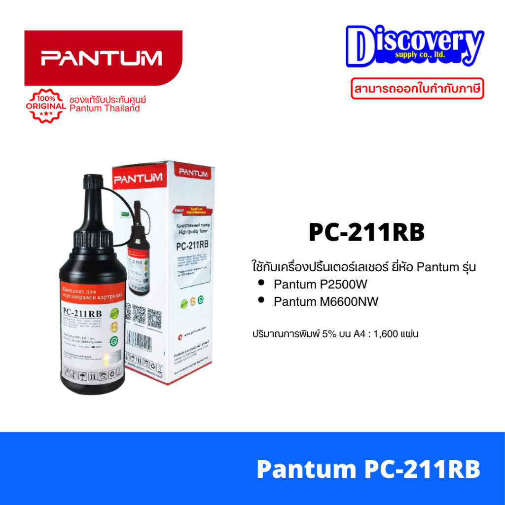 Pantum PC-211RB Black Refil ราคา ถูกที่สุด ดีลบีเคเค แกลเลอรีภาพที่ 2