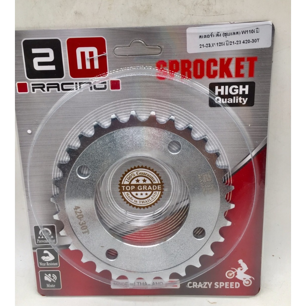 สเตอร์หลัง Wave110i สเตอร์เลส 420 สำหรับรุ่น HONDA Wave110i/Wave125i ปี2021-2023(เบอร์ 28T,29T,30T,3