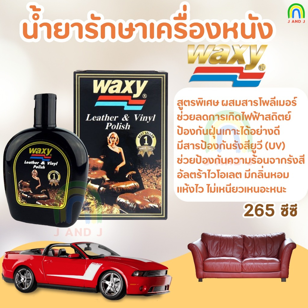พร้อมส่งจาก กทม WAXY น้ำยารักษาเครื่องหนังและไวนิล แว๊กซี่ ขวดใหญ่ 265CC.