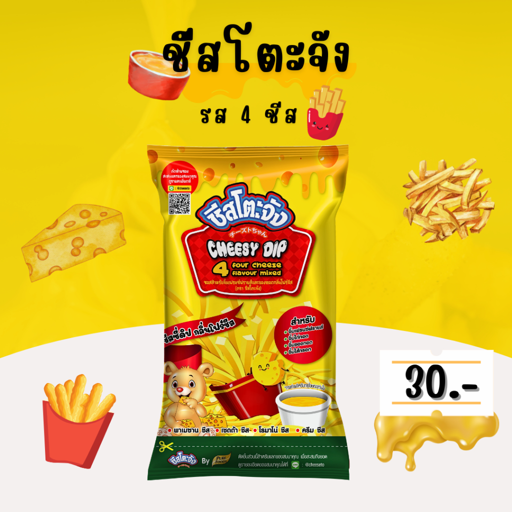 ชีสโตะจัง โฟร์ชีส ตราชีสโตะ ชีสโตะ รส 4 ชีส สำหรับจิ้มเฟรนฟาย ของทอด จิ้มไส้กรอก ขนาด 400 กรัม