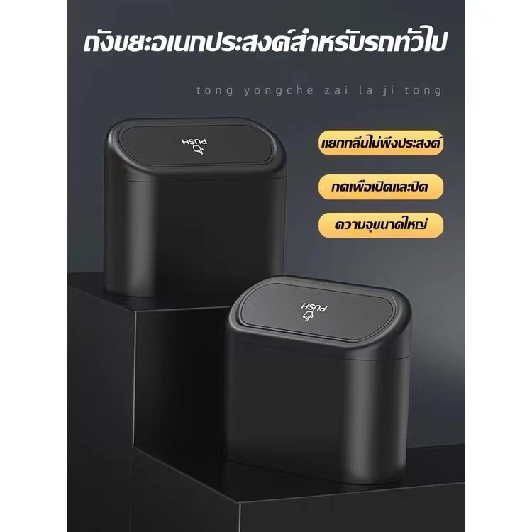 ?ส่งจากไทย?ถังขยะในรถยนต์ ถังขยะในรถถังขยะติดรถ  ถังขยะแขวนรถ ถังขยะใบเล็ก กล่องแขวนอเนกประสงค์ในรถ