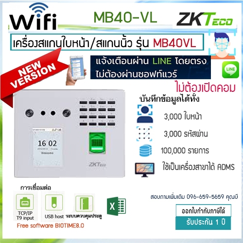 WIFI MB40-VL ZKTECO เครื่องสแกนใบหน้า/สแกนนิ้ว