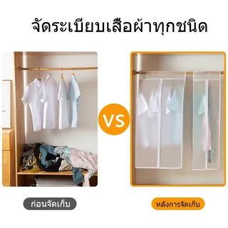 ถุงคลุมเสื้อผ้า💖 ถุงคลุมเสื้อผ้ากันฝุ่น ผ้าคลุมราวกันฝุ่น