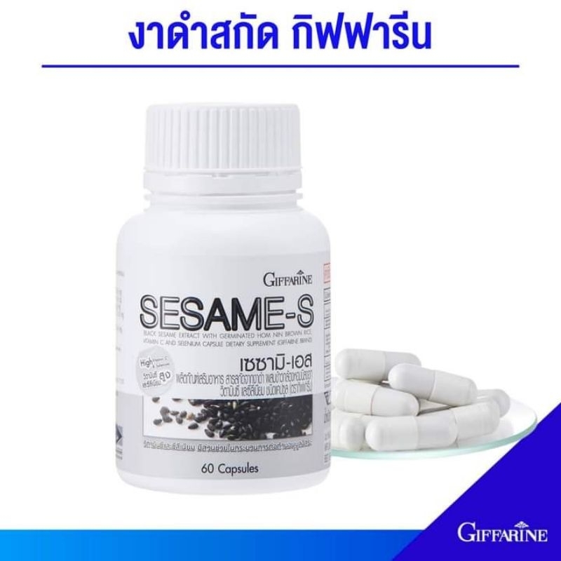 Sesame-s กิฟฟารีนเซซามิ-เอส