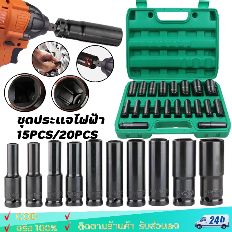 10 ตัว/ชุด ชุดประแจไฟฟ้า Hex Shank ลูกบล็อกยาว ชุดลูกบล็อกยาว ชุดบล็อก ชุดประแจไฟฟ้า 1/2” 4หุน จัดส่งจากกรุงเทพ