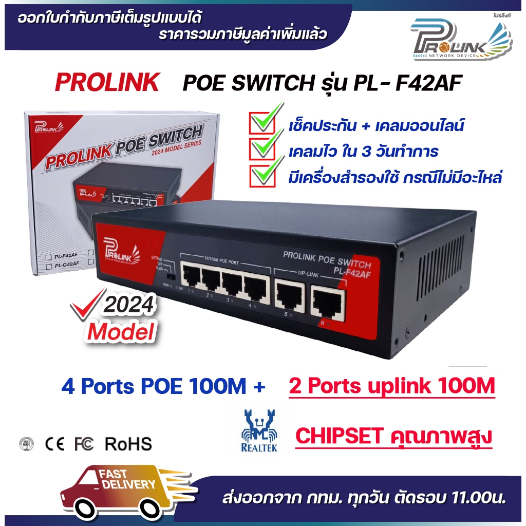 (รับประกัน 2 ปี) PROLINK POE Switch 4 ช่อง 100Mbps + 2 อัพลิงก์ 100Mbps / Fast Ethernet POE Switch 4 Ports with 2 uplink