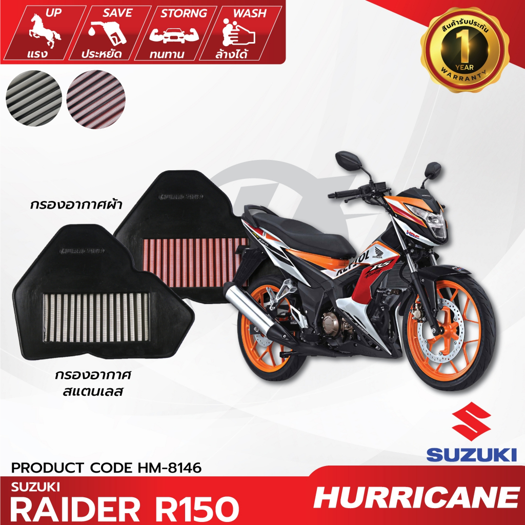HURRICANE กรองอากาศมอเตอร์ไซต์ผ้าแดง & สแตนเลส Suzuki ( Satria F150 MF , Raider R150 ) HM-8146
