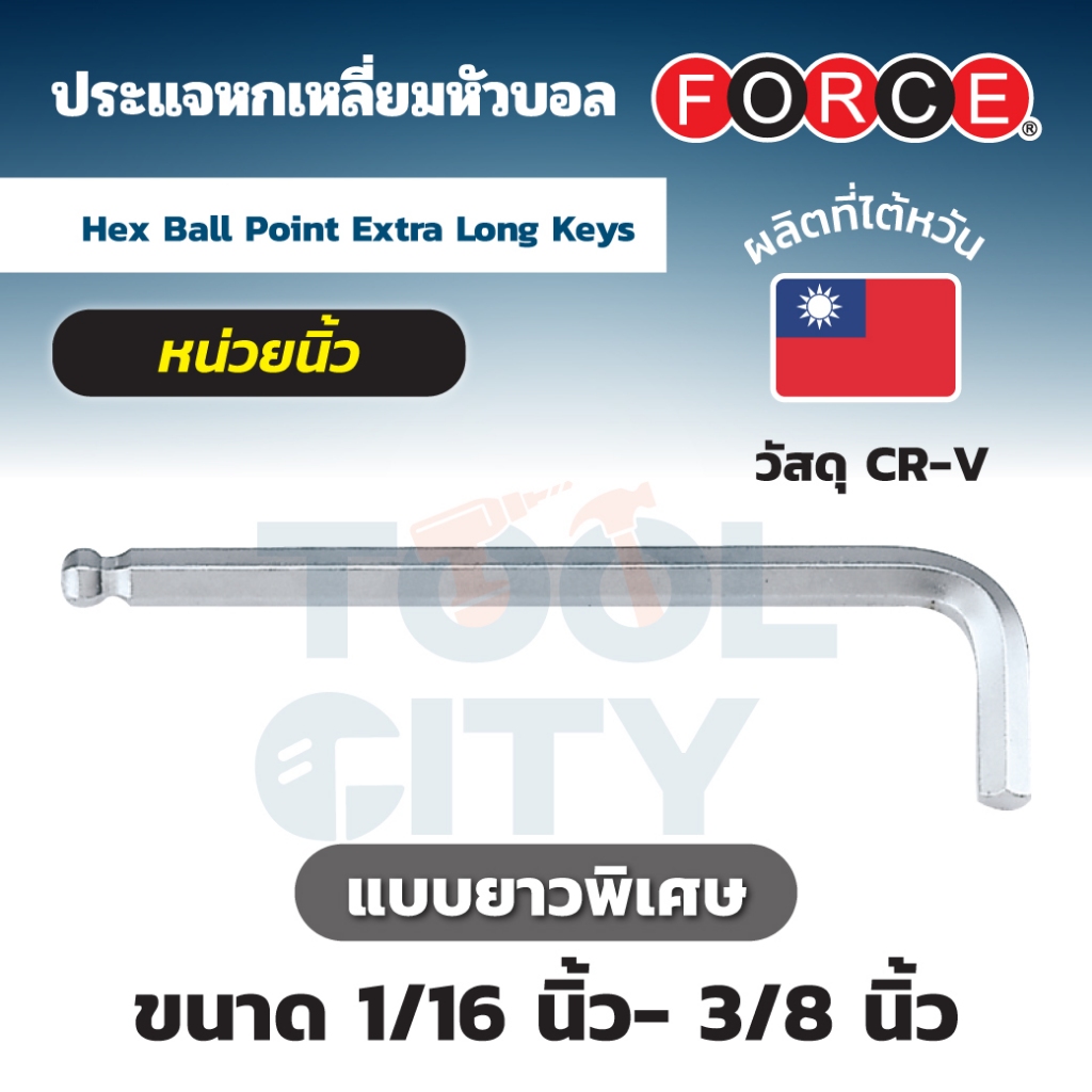 7655.16XL ประแจแอลหัวบอลยาวพิเศษ 5/16"