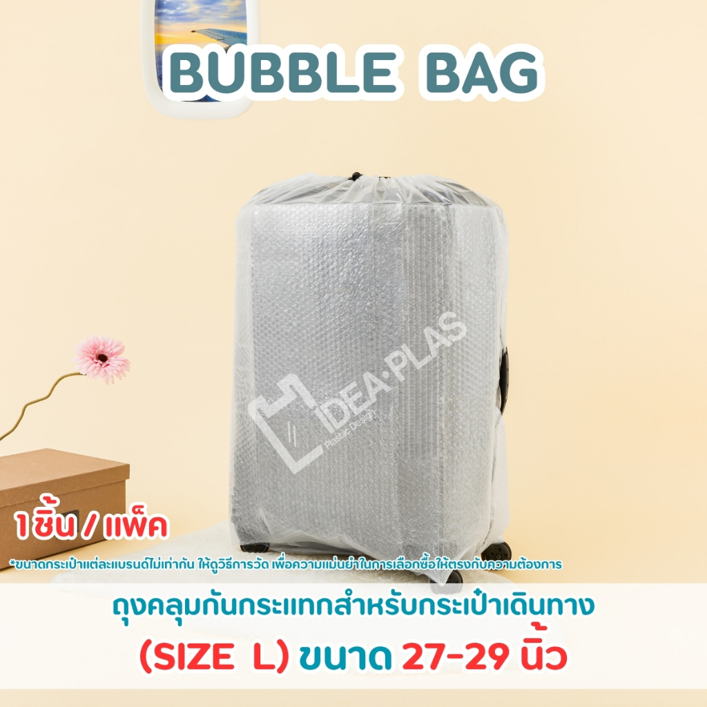 IDEAPLAS ถุงคลุมกระเป๋าเดินทาง (Bubble Bag) Size L แร๊ป พลาสติก ห่อกระเป๋าเดินทาง luggage protector