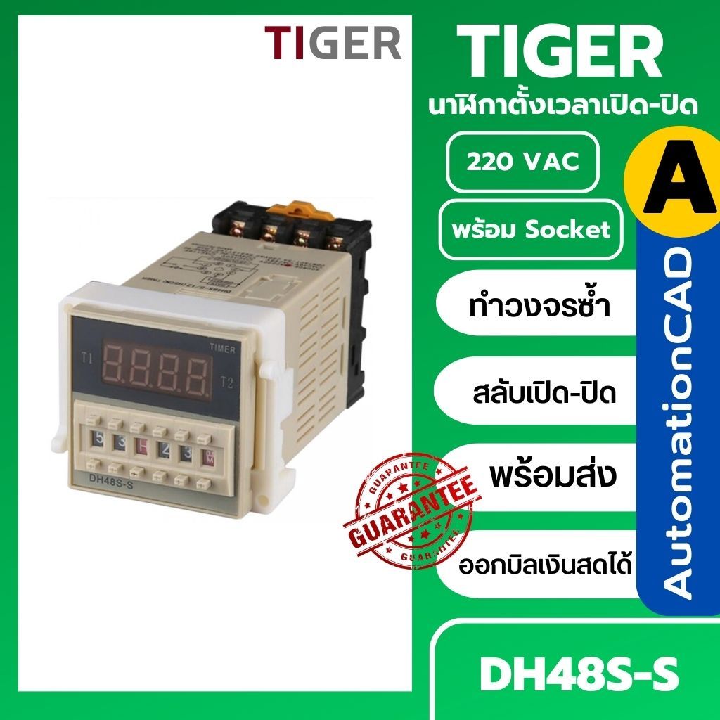 ออกใบกำกับภาษีได้ DH48S-S 220V Digital Timer Relay สลับเปิด-ปิด 2ช่วงเวลานับวนๆ DH48 นาฬิกาตั้งเวลา