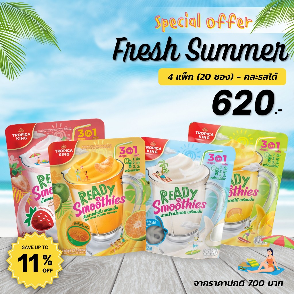 น้ำผลไม้พร้อมปั่น 4 แพ็ก 620 บาท [คละรสได้]