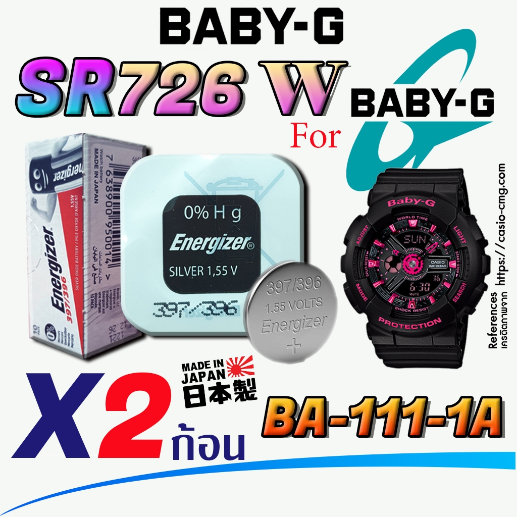 ถ่าน แบตสำหรับนาฬิกา Baby g BA-111-1A แท้ ตรงรุ่น (Energizer SR726W SW 396 397)