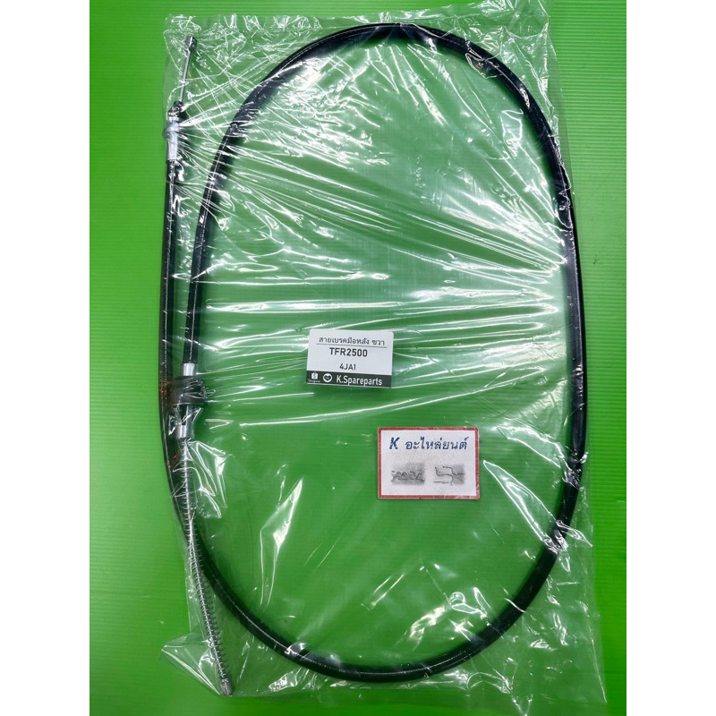 สายเบรคมือหลังขวา ตุ่ม อีซูซุ TFR, TFR2500, 4JA1