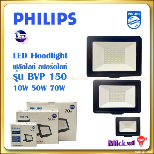 Philips LED Floodlight *รุ่นนี้ไม่มีเซนเซอร์* ฟลัดไลท์ สปอร์ตไลท์ ฟิลิปส์ รุ่น BVP150