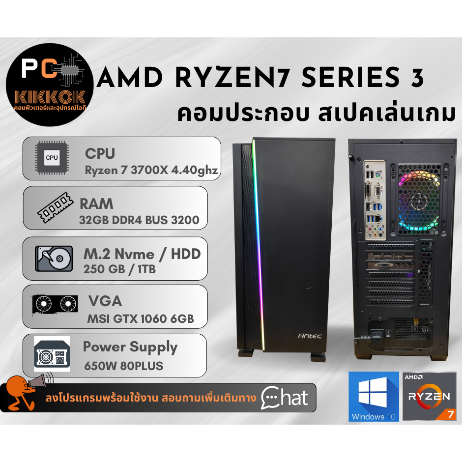 คอมประกอบเล่นเกม Ryzen 7 3700X Ram 32GB M.2 250GB+HDD1TB การ์ดจอ MSI GTX 1060 6GB Power 650W 80+ มือสอง ประกัน 1เดือน