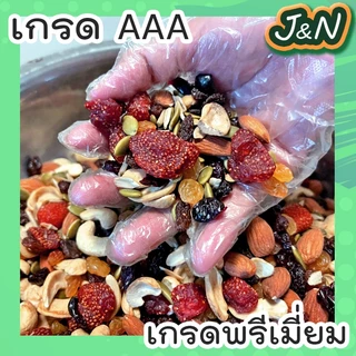 1 แถม 1 ธัญพืช ชนิด ธัญพืช 7 เซียน เม็ดมะมม่วง อัลม่อนด์ ลูกเกดดำ ลูกเกดทอง เม็ดฟักทอง แครนเบอรรี่ สตอเบอรรี่ ส่งฟรี ถูก