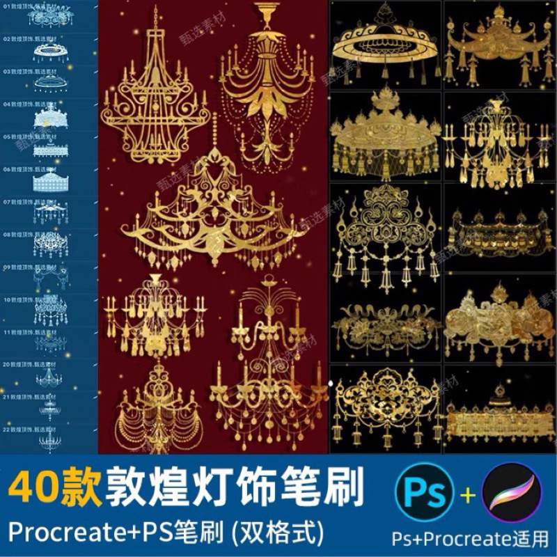 [ps/pro] 40 บรัชโคมไฟ chandelier