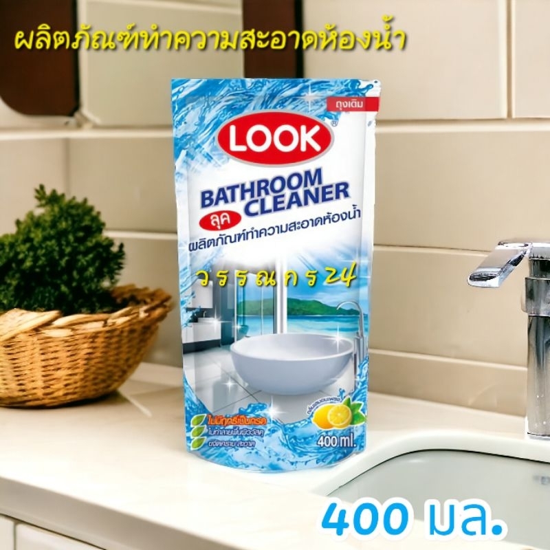 LOOK ลุค ผลิตภัณฑ์ทำความสะอาดห้องน้ำ ไม่ทำลายยาแนว กลิ่นเลมอนเฟรช ชนิดถุงเติม 400 มล. ล็อตใหม่ ผลิตปี 2024