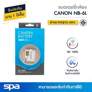 Canon แบตเตอรี่กล้อง NB-6L (Battery) 'Spa'