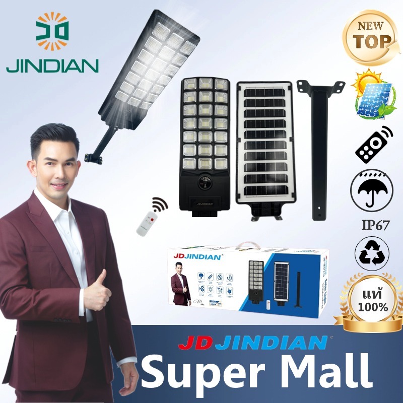 โคมไฟถนนJD-37210(37210W)  โคมไฟถนนโซล่าเซลล์ JD-JINDIAN ของแท้100% ไฟสนาม LED  JD solar light