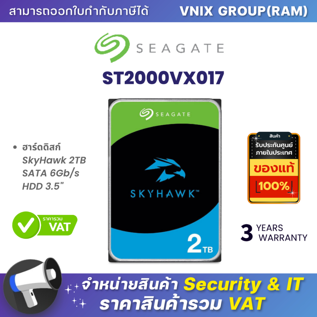Seagate SkyHawk ST2000VX017 / ST2000VX015 ฮาร์ดดิสก์ 2TB SATA-III HDD 3.5" By Vnix Group