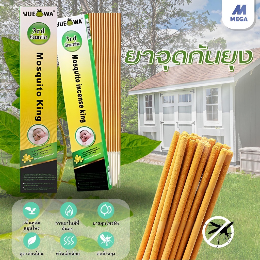 ธูปหอมไล่ยุง ธูปสมุนไพร ธูปกำจัดยุง กันยุง บรรจุ30ก้าน/กล่อง