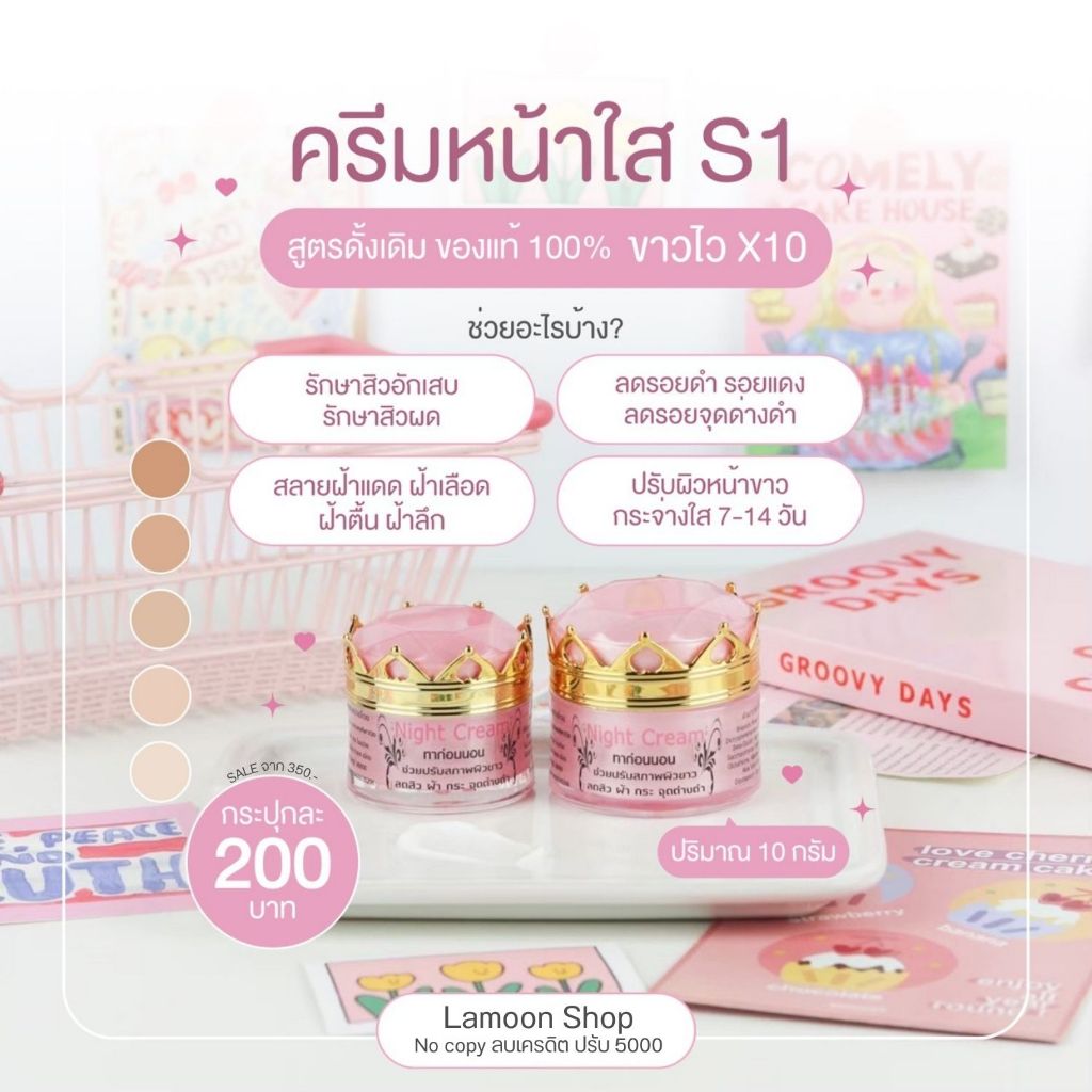 ครีมหน้าใส S1 Original ขนาด 10 กรัม