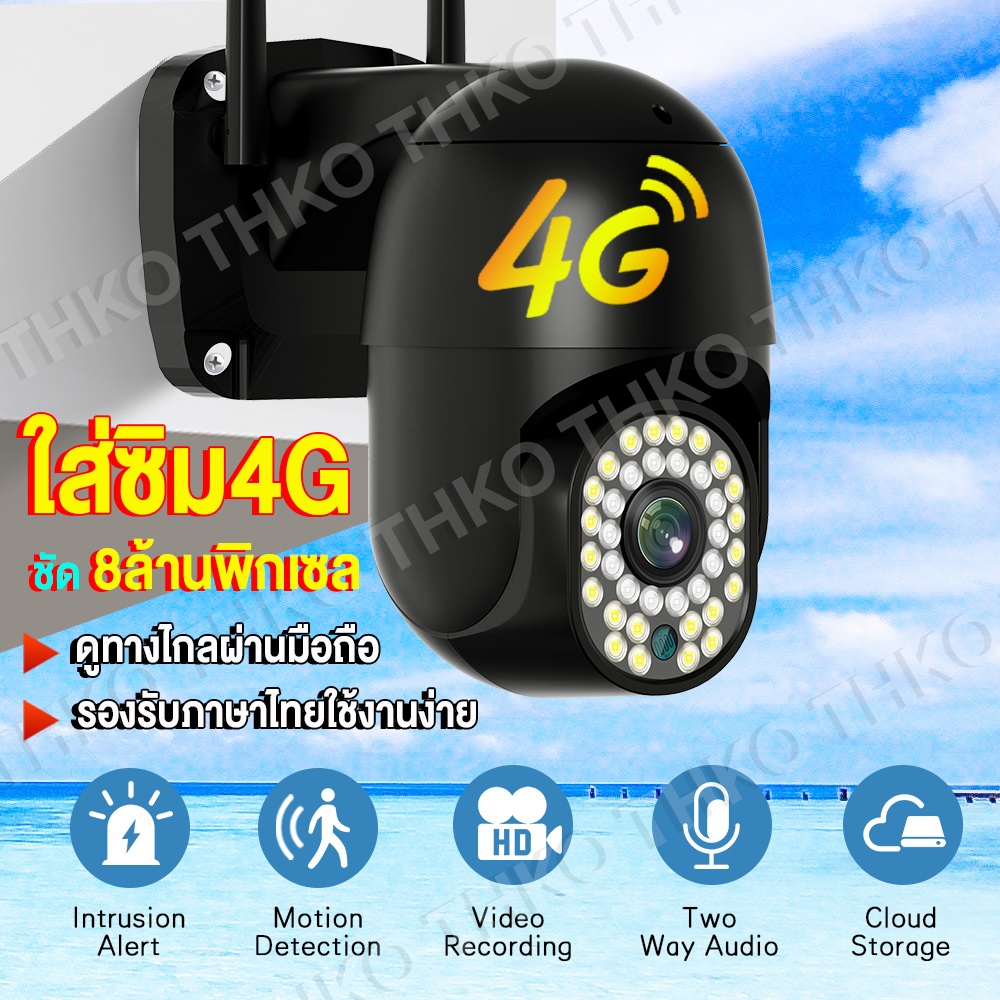 【4G/wifi】กล้องวงจรปิดใส่ซิม4G V380 Pro 8MP/8ล้านพิกเซล ภาพสีคมชัด4K กล้องวงจรปิด wifi ดูออนไลน์ระยะไกลได้ outdoor กันน้ำ