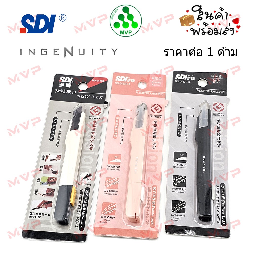 SDI CHINA แท้100% ใหม่!สีพิเศษลิมิเต็ด เซ็ตสุดคุ้ม คัตเตอร์ รุ่น0443C ใบมีดดำล้วน มีดตัดฟิล์ม โมเดล